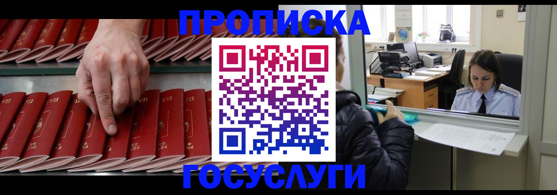 временная регистрация недорого в Сатке