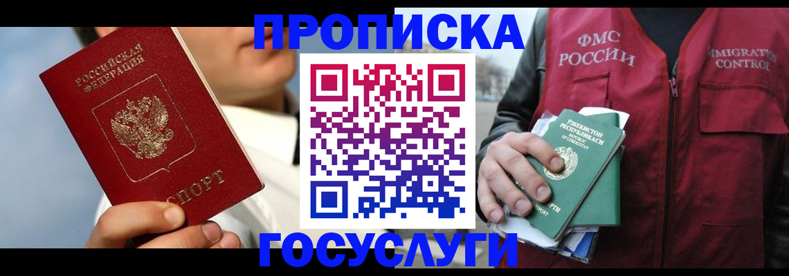 временная регистрация в Сатке