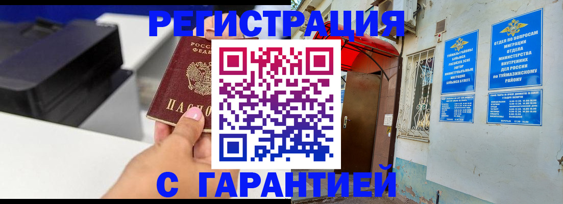 прописка от собственника в Сатке