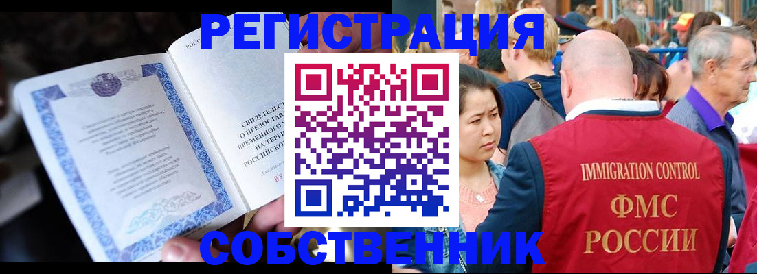 временная регистрация для всех в Сатке